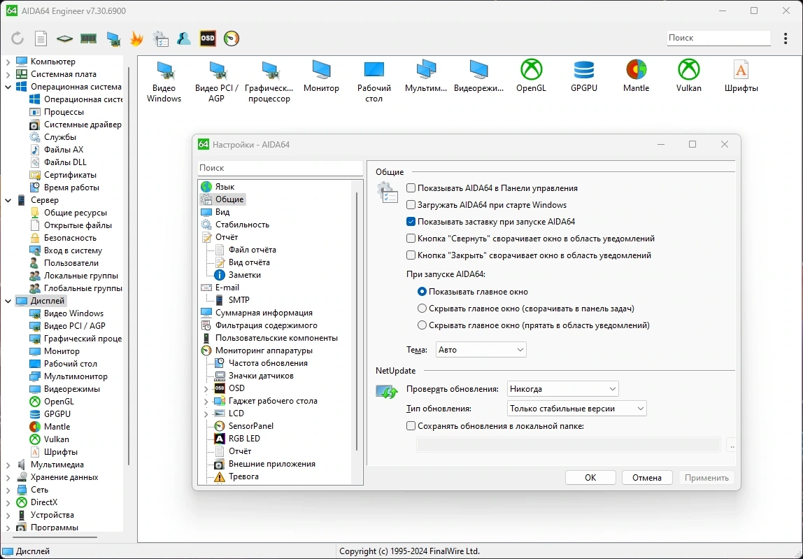 AIDA64 Extreme | Engineer | Business Edition | Network Audit 7.30.6900 Полная + Портативная версии by TryRooM — изображение 2
