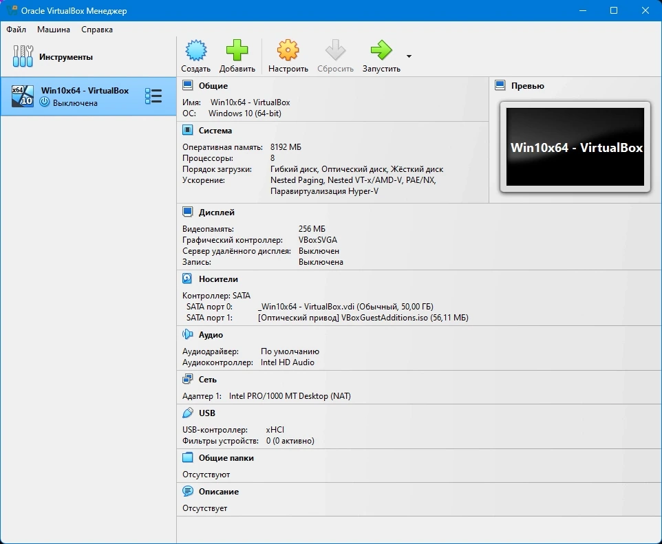 Компьютер в компьютере VirtualBox 7.1.2 Build 164945 + Extension Pack — изображение 2