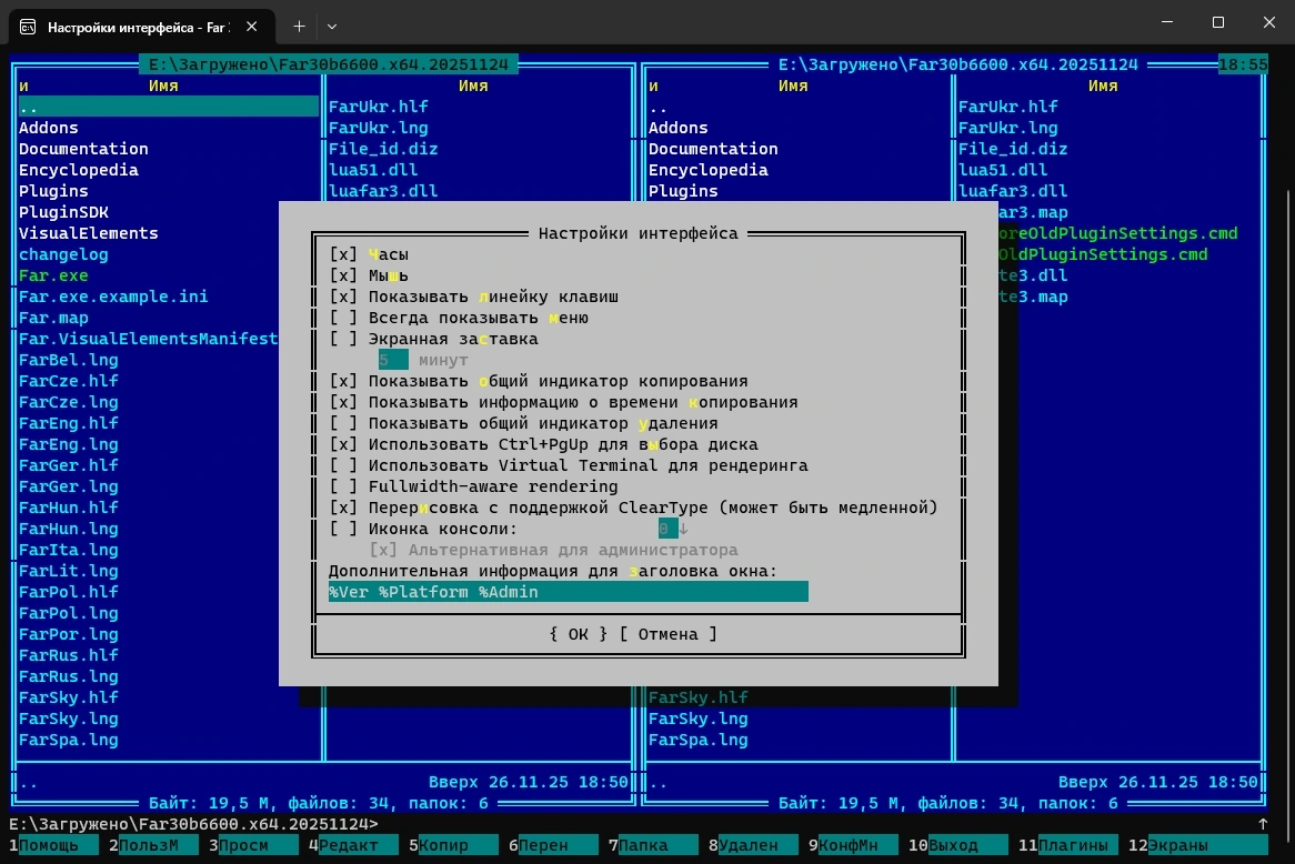 Консольный менеджер файлов Far Manager 3.0.6600 + Portable — изображение 2