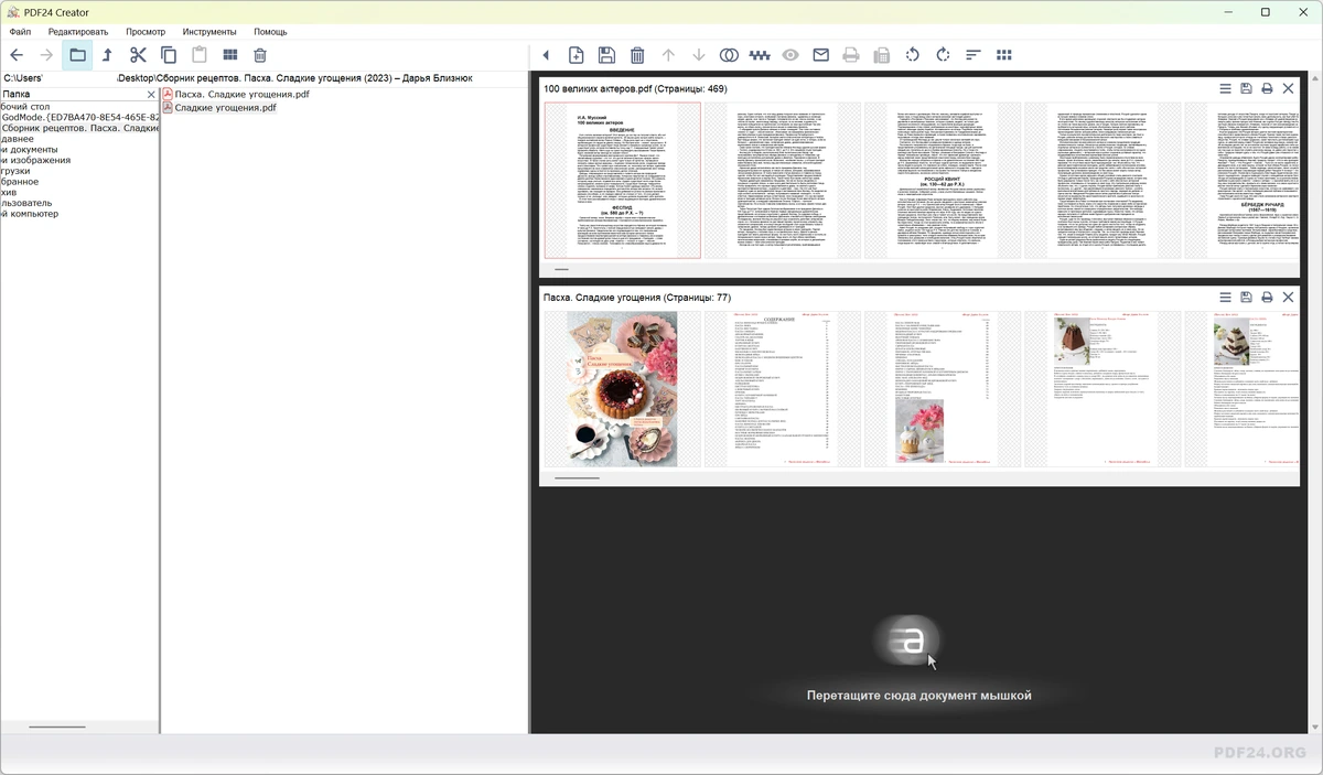 Конструктор PDF PDF24 Creator 11.28.1 — изображение 2