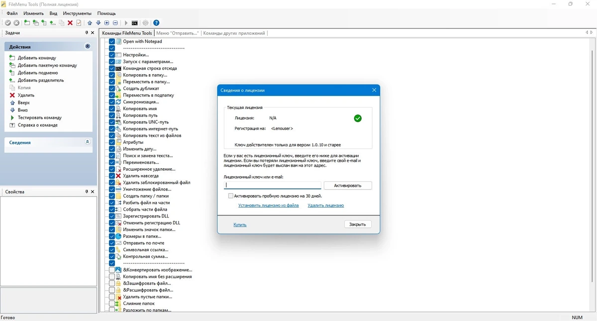 Контекстное меню Windows FileMenu Tools 8.4.3.0 + Portable — изображение 2
