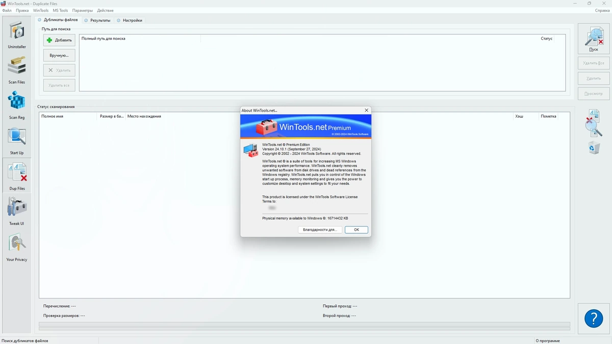 Контроль и оптимизация Windows WinTools.net Premium 24.11.2 Полная + Портативная версии by 9649 — изображение 2