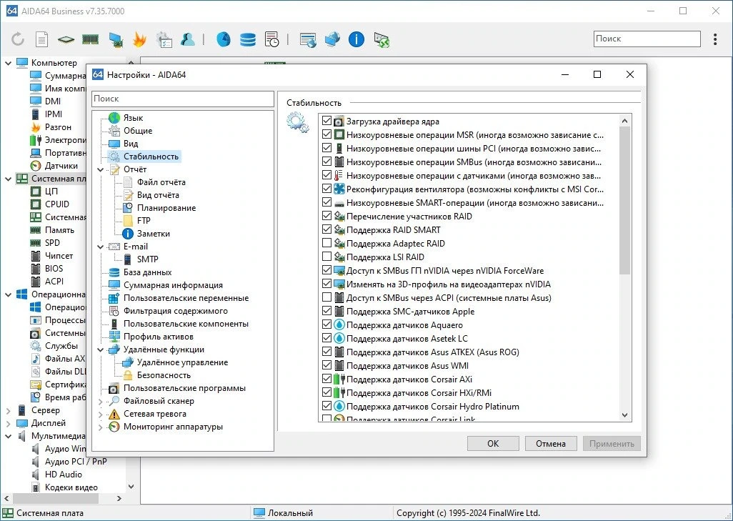 AIDA64 Extreme | Engineer | Business Edition | Network Audit 7.35.7000 Final Полная + Портативная версии by KpoJIuK — изображение 2