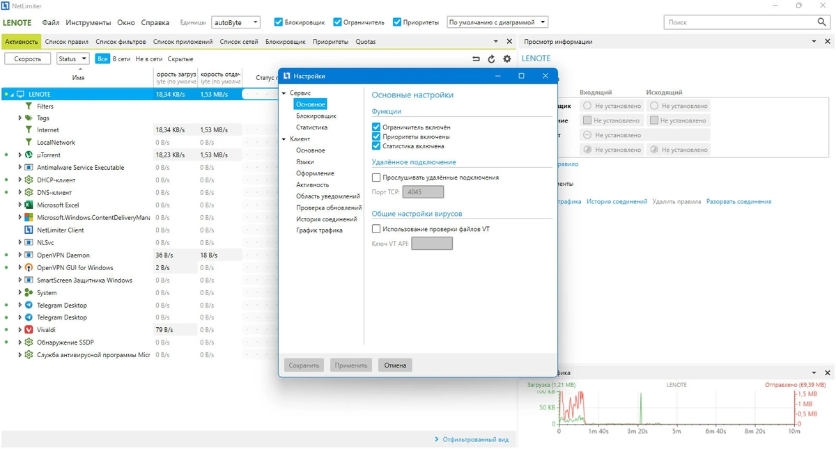 NetLimiter 5.3.6.0 — изображение 2