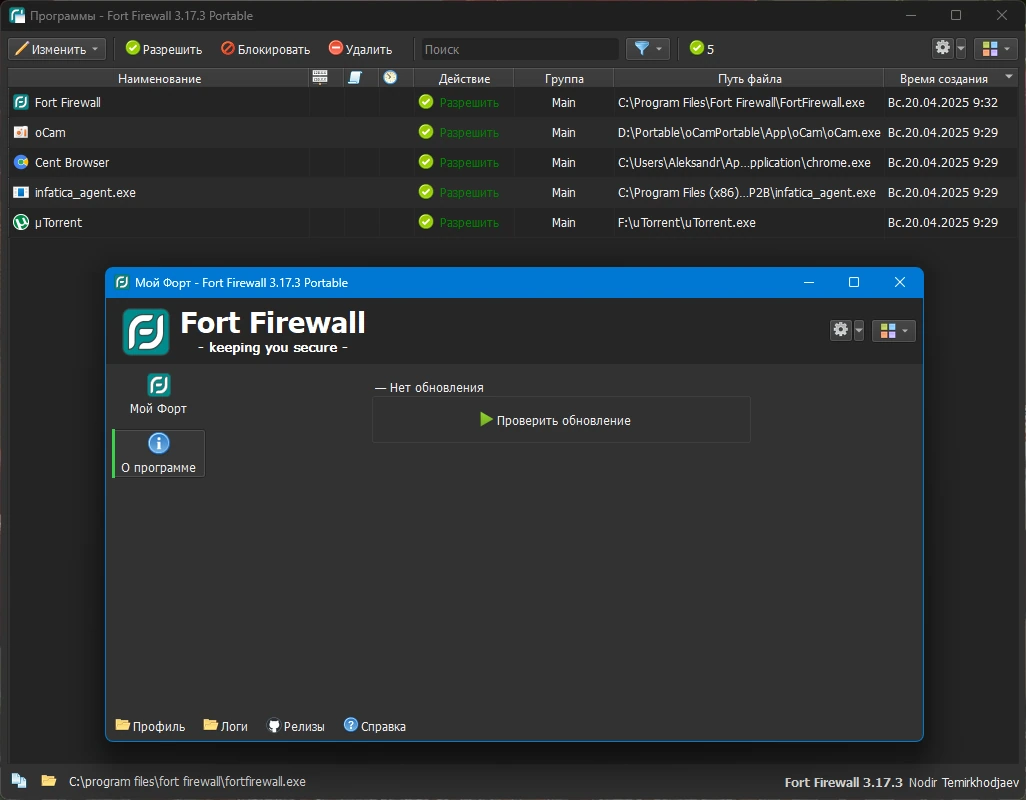 Контроль исходящего трафика Fort Firewall 3.17.3 + Portable — изображение 2