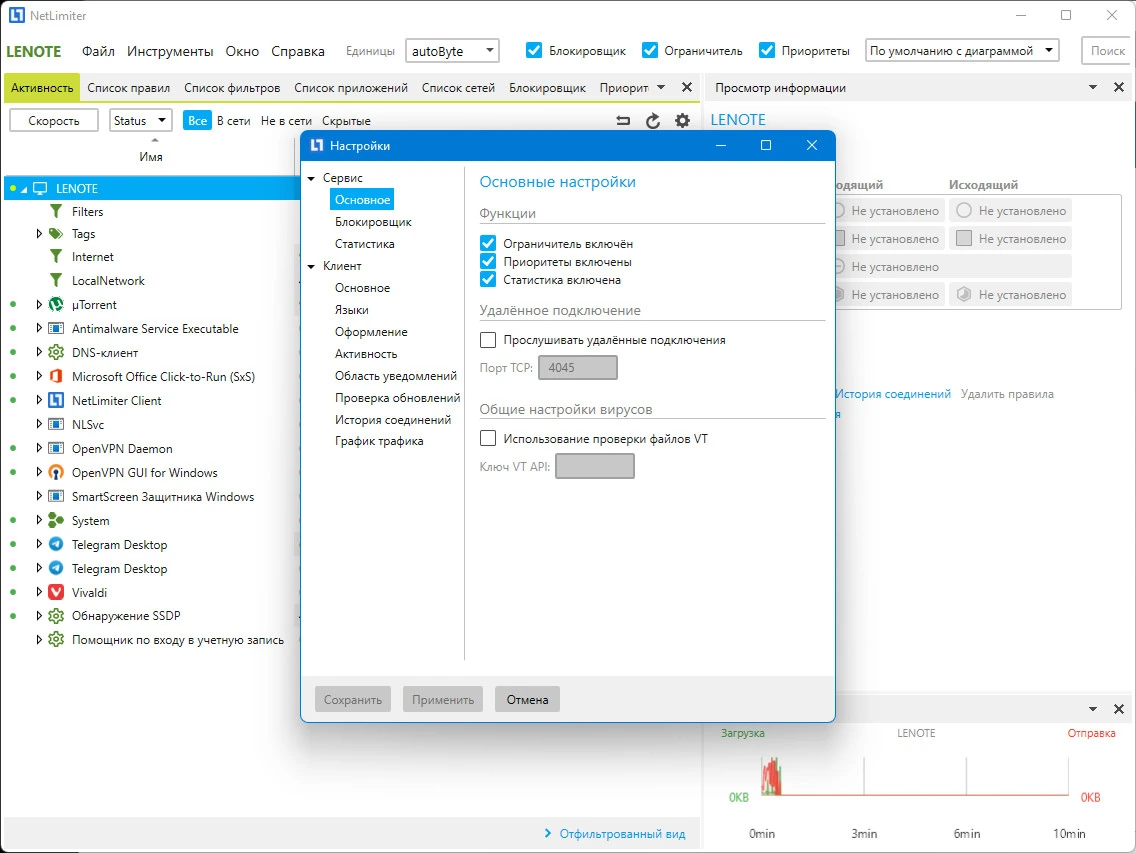 Контроль использования трафика NetLimiter 5.2.7.0 — изображение 2