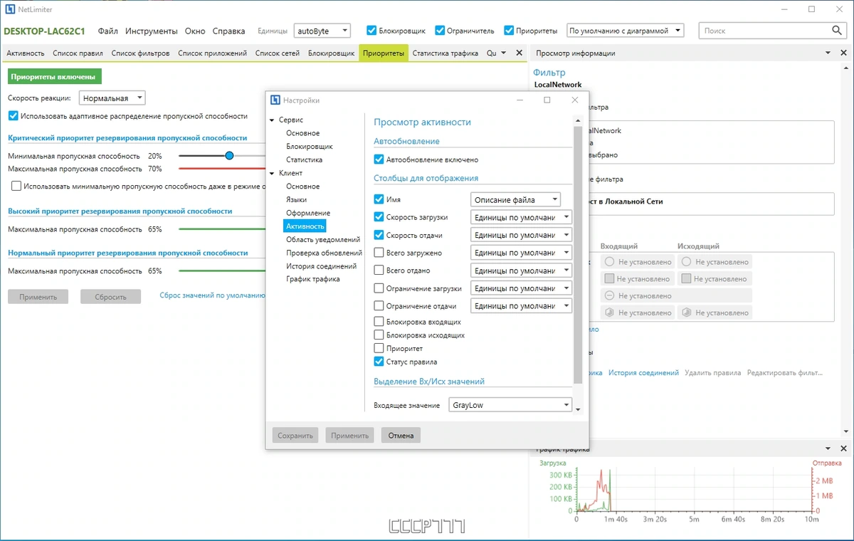 Контроль используемого программами трафика - NetLimiter 5.3.3.0 (x64) RePack by KpoJIuK — изображение 2