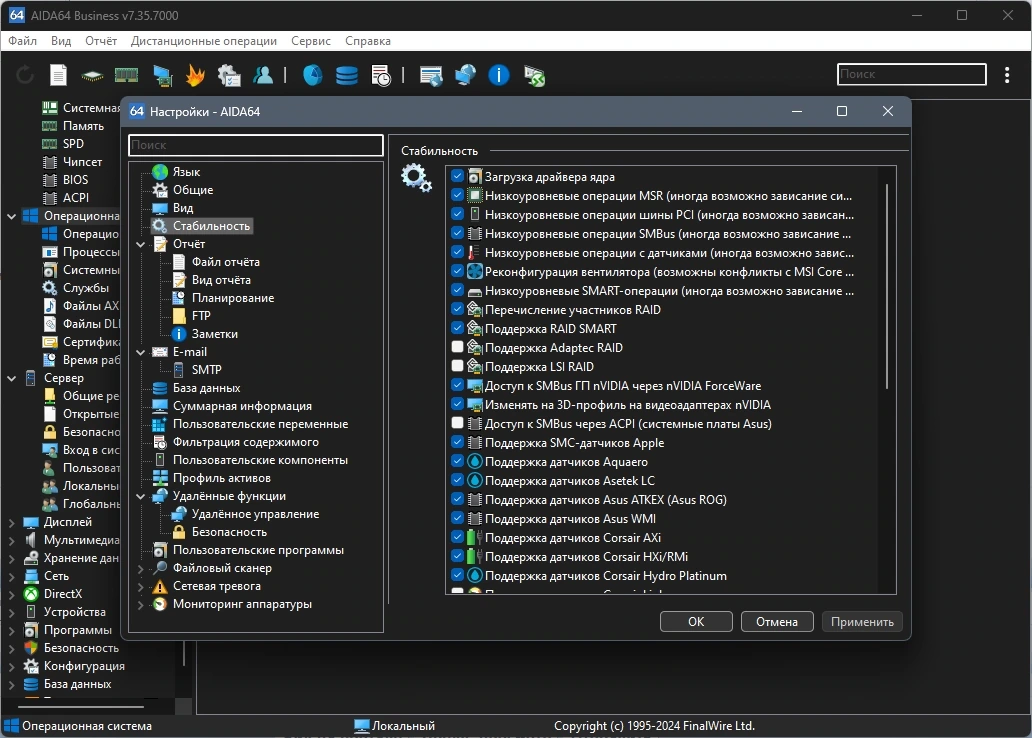 AIDA64 Extreme | Engineer | Business Edition | Network Audit 7.35.7000 Полная + Портативная версии by Dodakaedr — изображение 2