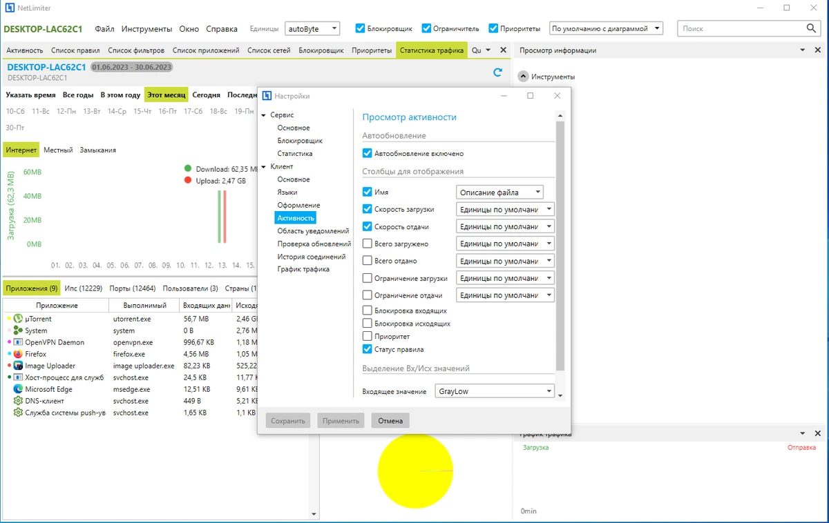 Контроль потребления трафика NetLimiter 5.2.8.0 by elchupacabra — изображение 2