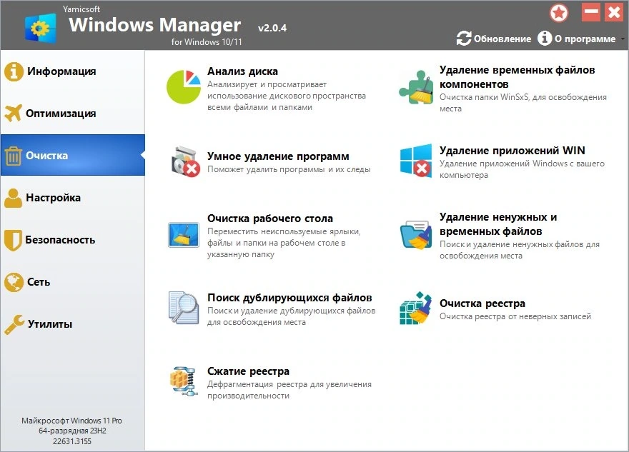 Контроль работы Windows - Windows Manager 2.0.4.0 RePack by KpoJIuK — изображение 2