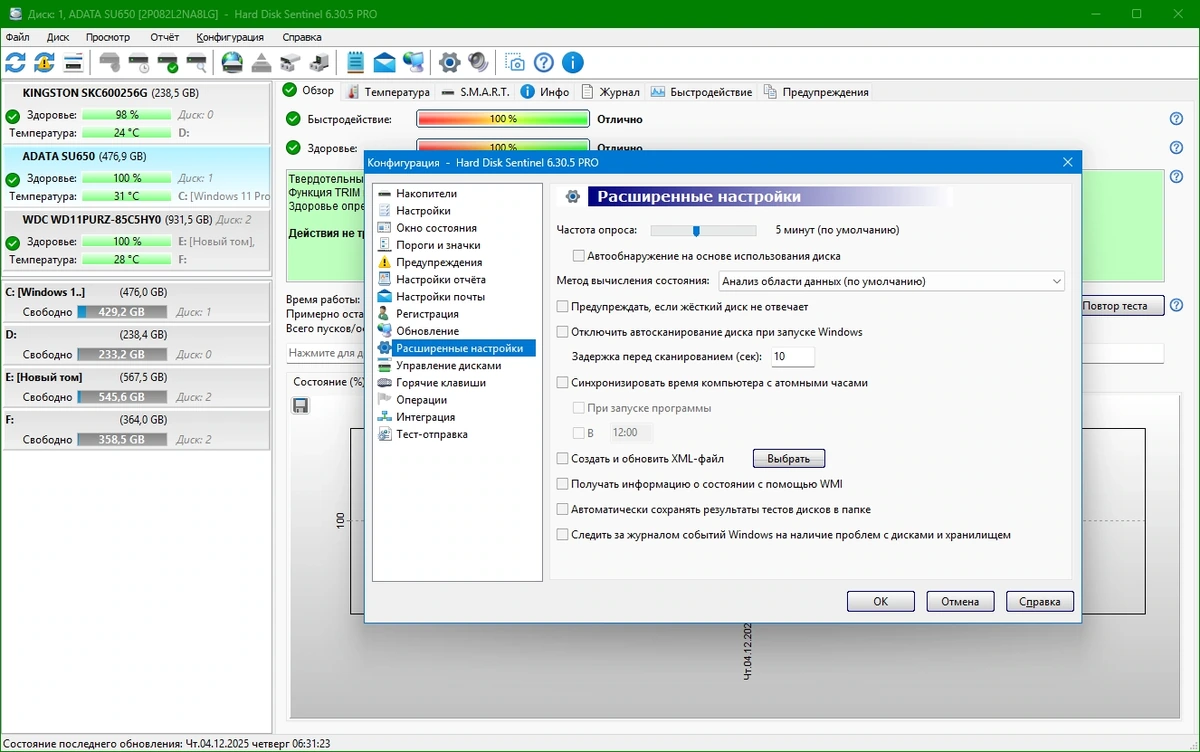 Контроль состояния жестких дисков Hard Disk Sentinel PRO 6.30.5 Build 13402 Beta by elchupacabra — изображение 2
