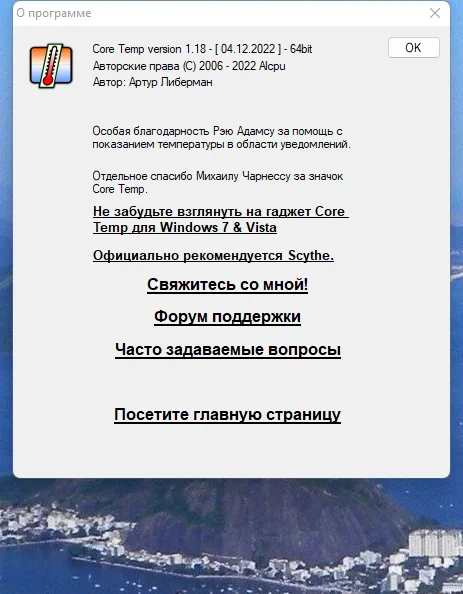 Контроль температуры процессора - Core Temp 1.18.0 + Portable — изображение 2