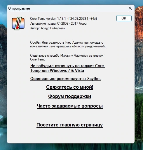 Контроль температуры процессора - Core Temp 1.18.1 + Portable — изображение 2