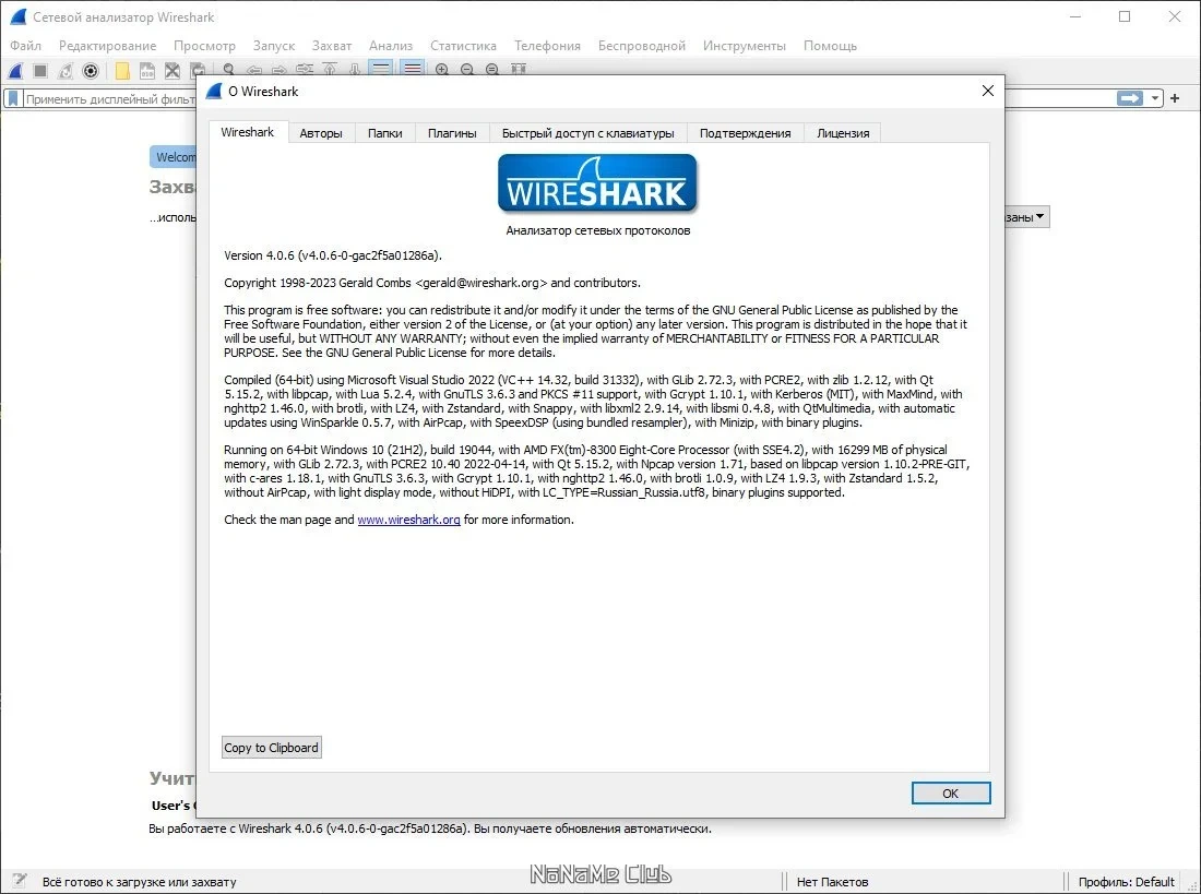 Контроль трафика Wireshark 4.0.6 + Portable — изображение 2