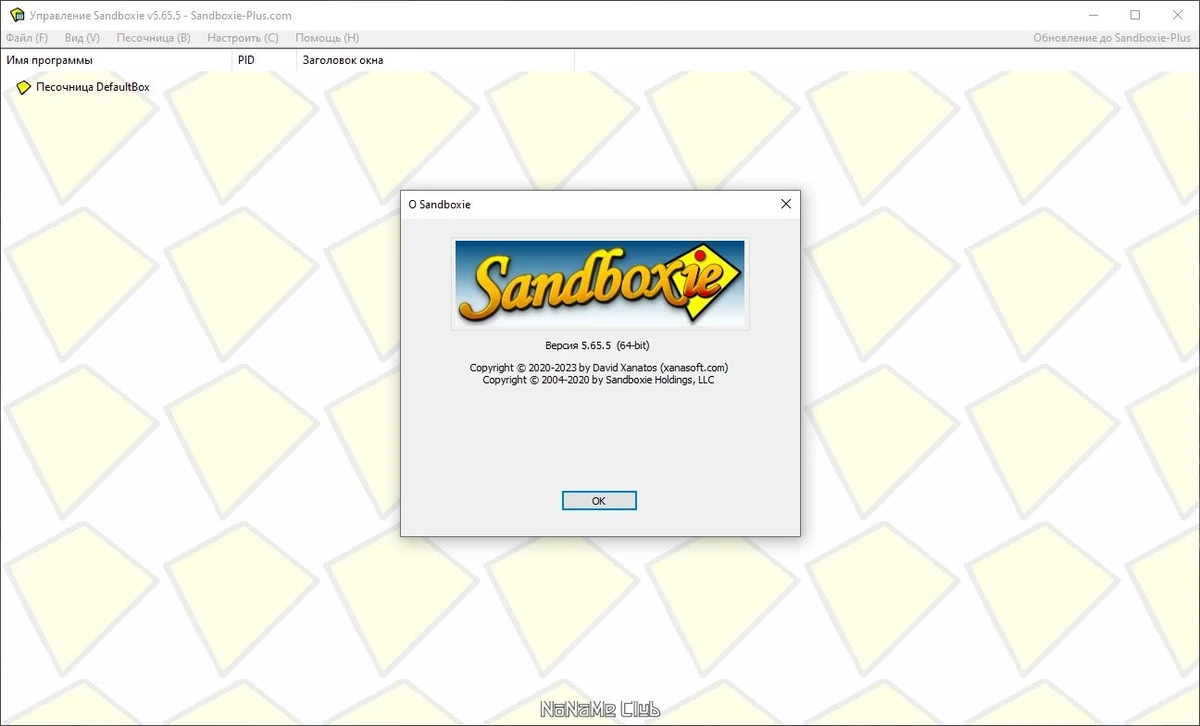 Контроль за программами - Sandboxie 5.65.5 — изображение 2