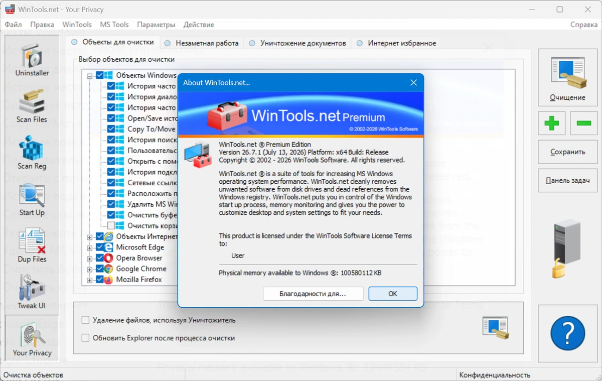 Контроль за работой Windows WinTools.net Classic | Professional | Premium 26.7.1 — изображение 2