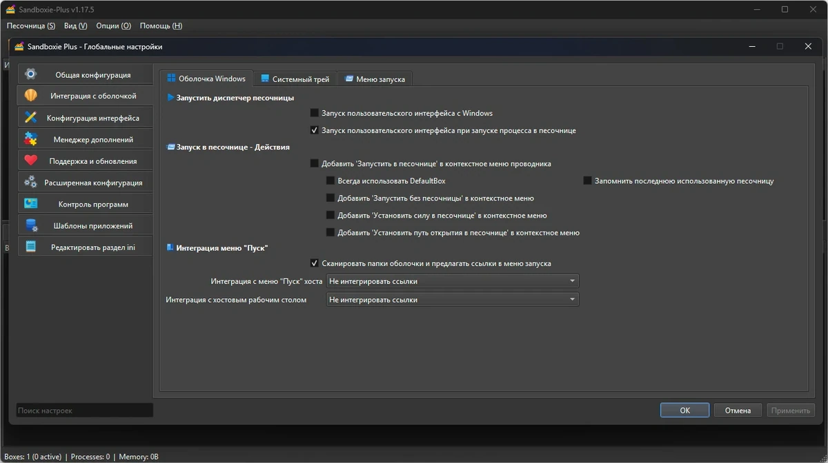 Sandboxie plus 1.17.5 — изображение 2