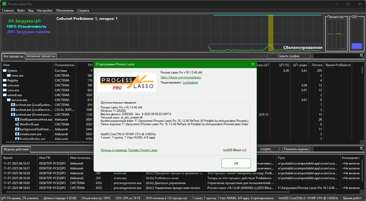 Контроль за Windows процессами Process Lasso Pro 16.1.0.46 by elchupacabra — изображение 2