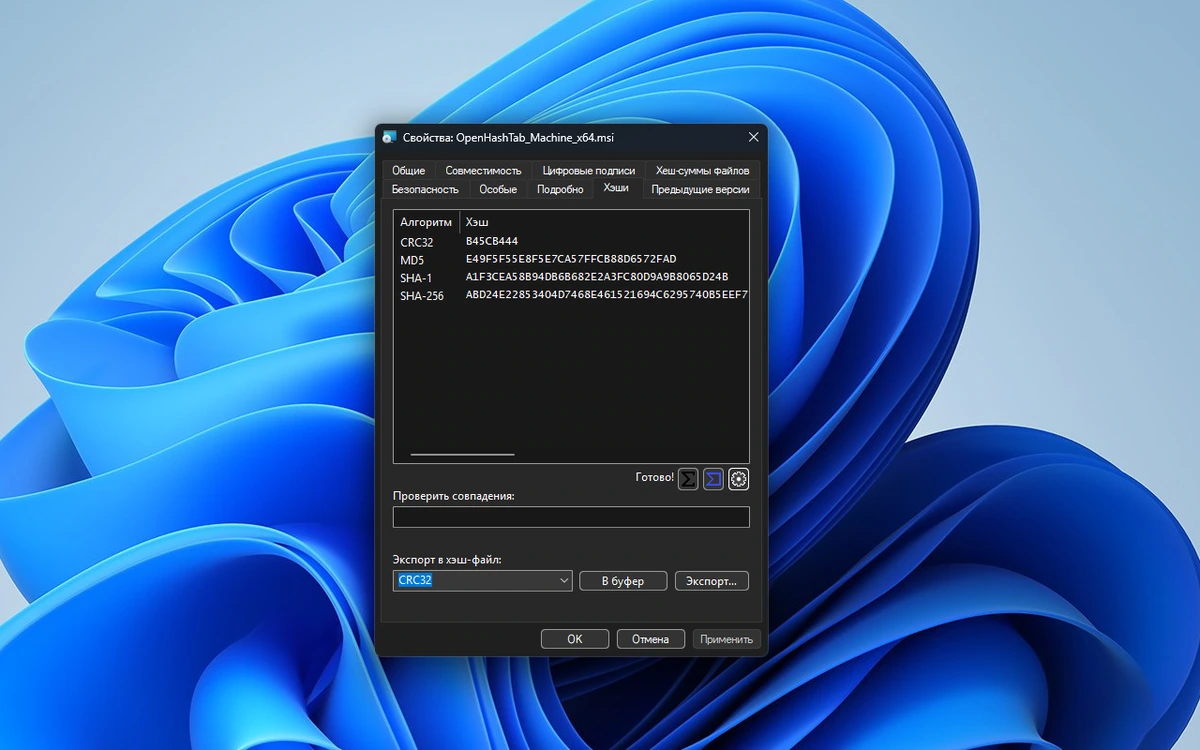 Контрольные суммы файлов OpenHashTab 3.1.1 — изображение 2