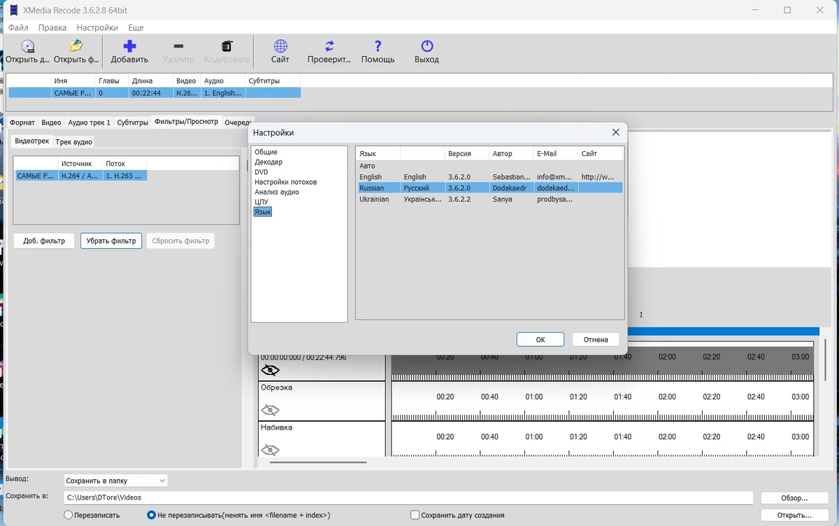 Конвертация видео без потерь XMedia Recode 3.6.2.8 by Dodakaedr — изображение 2