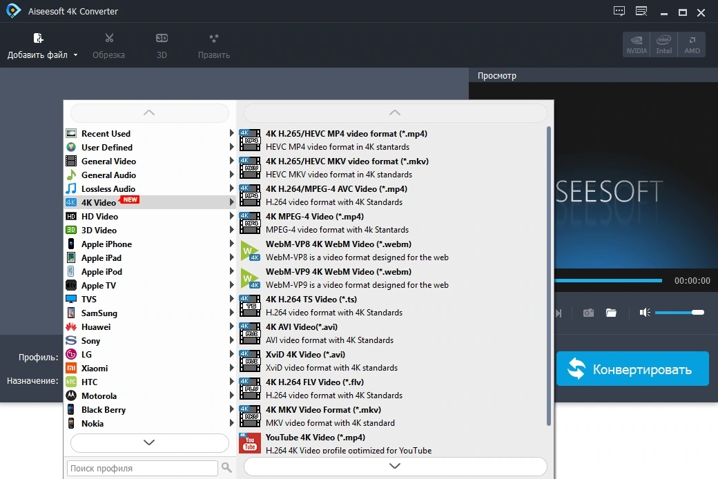 Конвертер 4K видео Aiseesoft 4K Converter 9.2.56 Полная + Портативная версии by elchupacabra — изображение 2