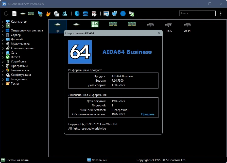 Проверка компонентов ПК AIDA64 7.60.7300 by TryRooM — изображение 2