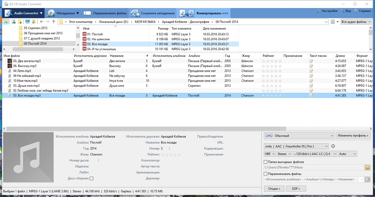 Конвертер аудио EZ CD Audio Converter 11.3.0.1 RePack by KpoJIuK — изображение 2