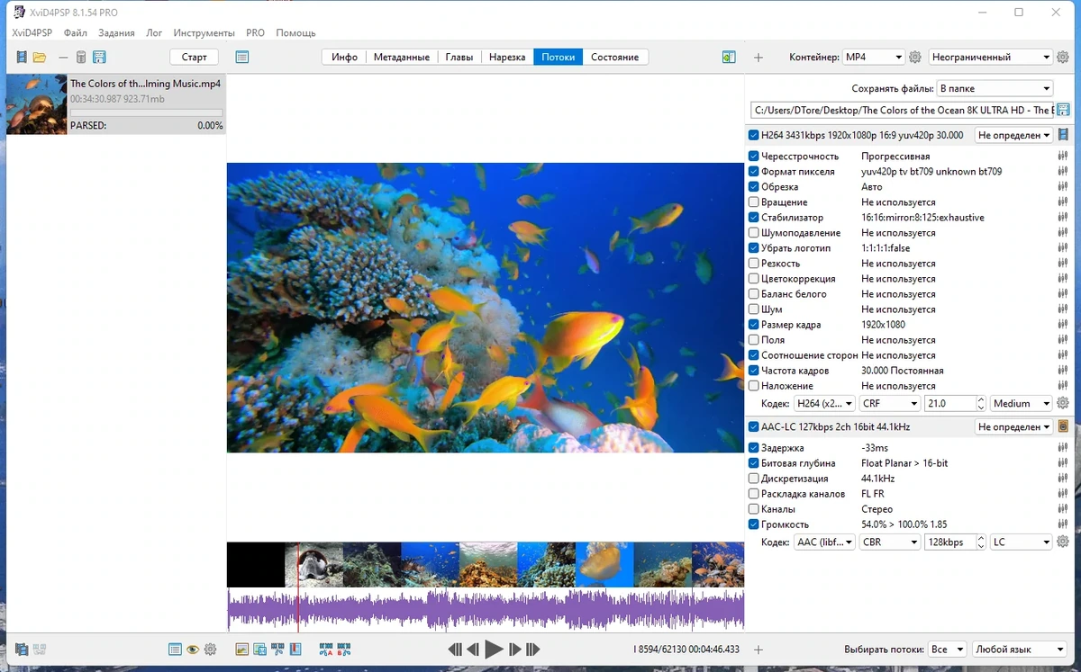 Конвертер аудио и видео XviD4PSP 8.1.54 Pro by 7997 — изображение 2