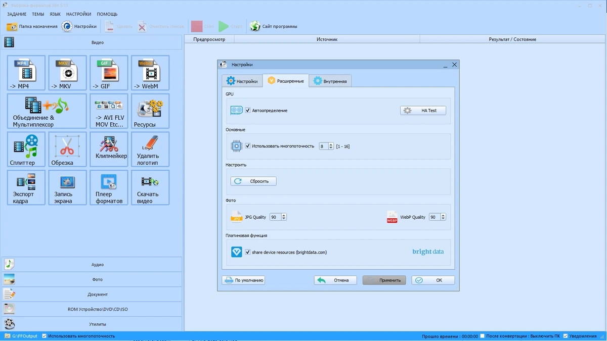 Конвертер Аудио + Видео - Format Factory 5.15.0.0 RePack by elchupacabra — изображение 2