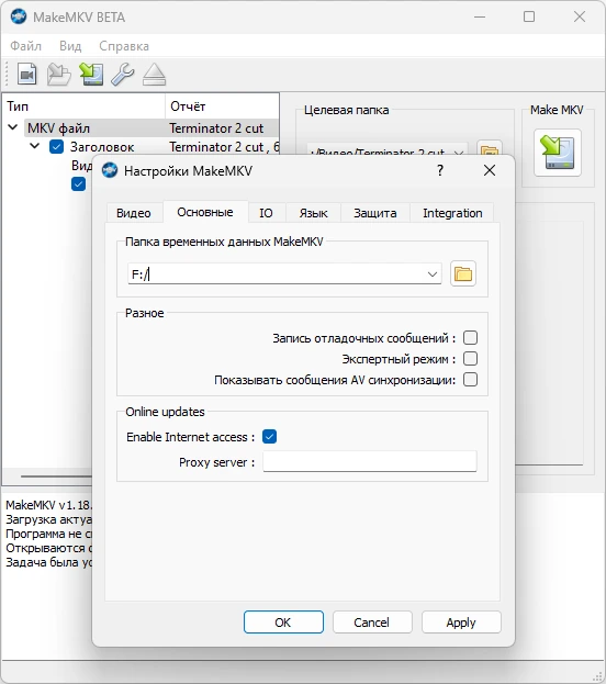 Конвертер Blu-ray/DVD в MKV MakeMKV 1.18.1 Beta by elchupacabra — изображение 2