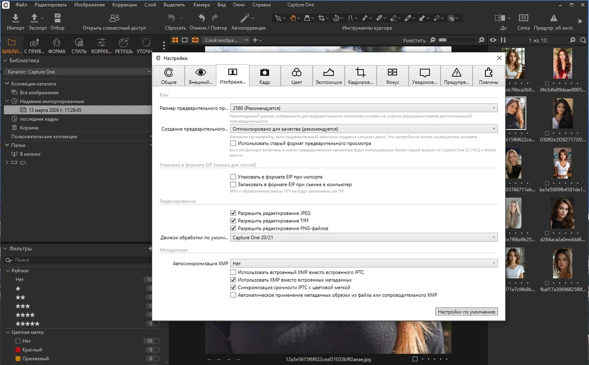 Конвертер цифровых фото Capture One 23 Enterprise 16.7.5.3410 by KpoJIuK — изображение 2