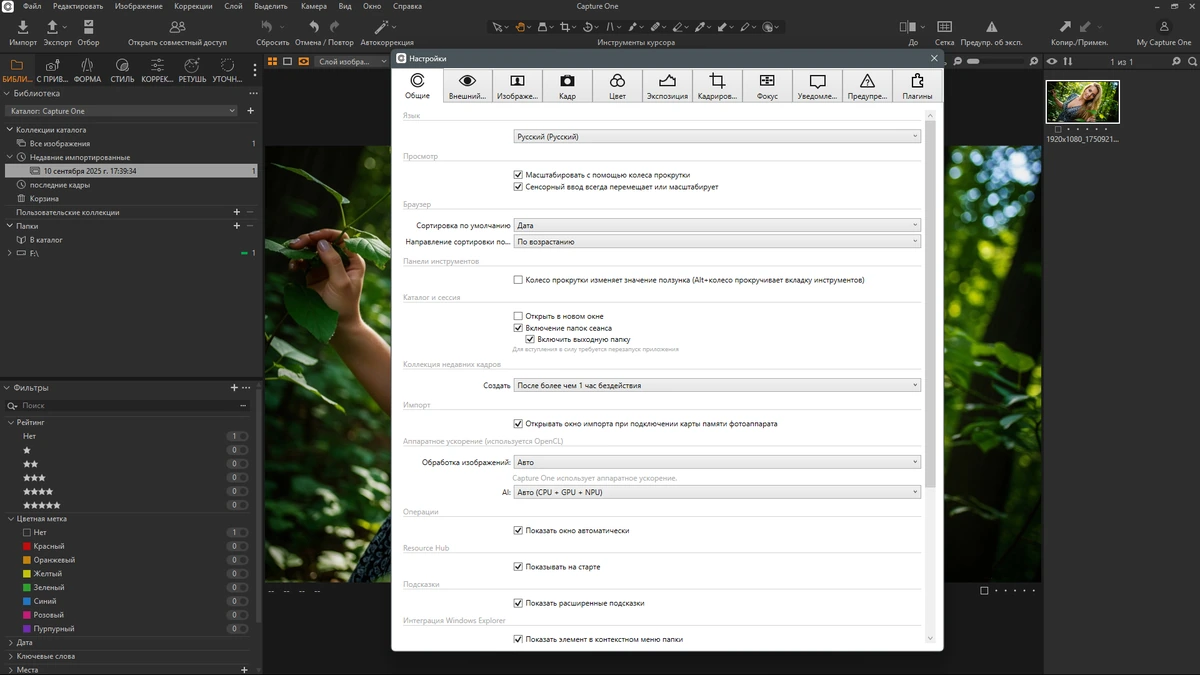 Конвертер цифровых фото Capture One 23 Enterprise 16.6.6.3111 by KpoJIuK — изображение 2