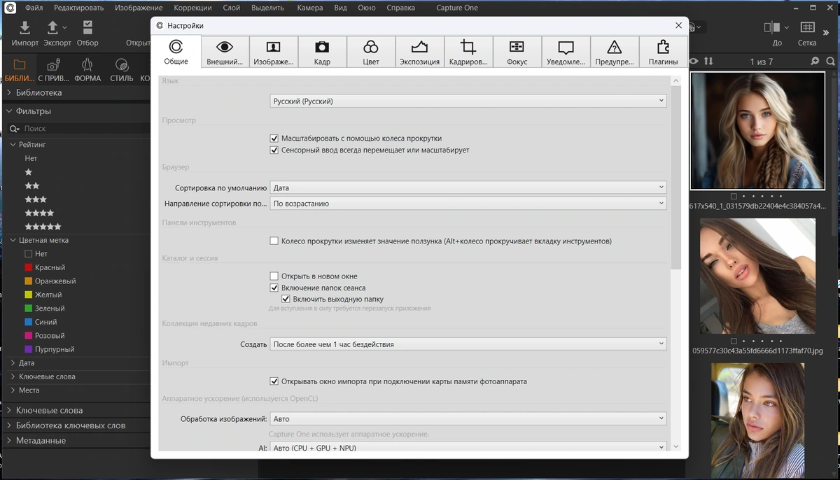 Конвертер цифровых фото Capture One 23 Enterprise 16.7.6.3417 by KpoJIuK — изображение 2