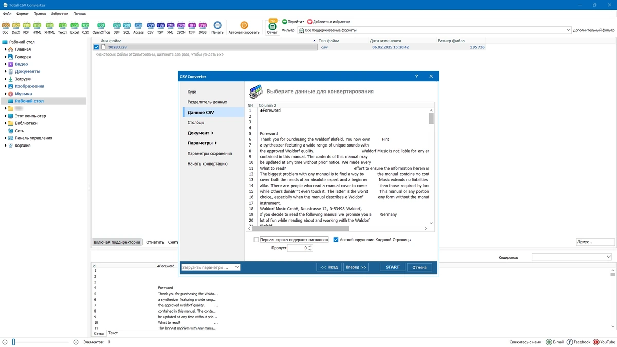 Конвертер CSV файлов CoolUtils Total CSV Converter 4.1.1.60 by elchupacabra — изображение 2