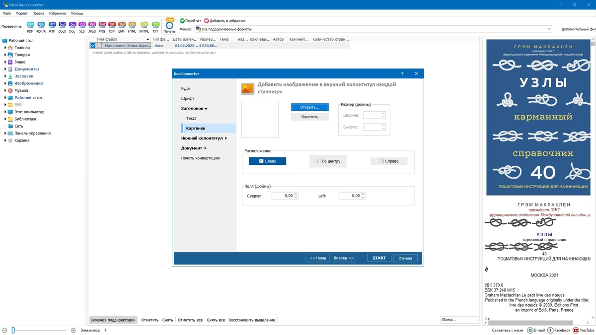Конвертер Doc файлов CoolUtils Total Doc Converter 5.1.0.356 by elchupacabra — изображение 2