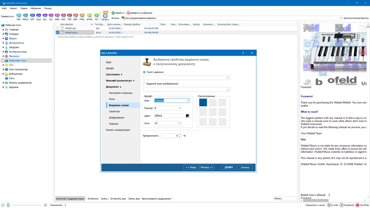 Конвертер Doc файлов CoolUtils Total Doc Converter 5.1.0.365 by elchupacabra — изображение 2