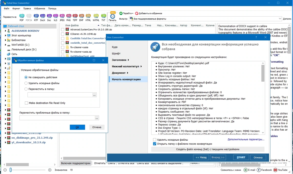 Конвертер Doc файлов CoolUtils Total Doc Converter 5.1.0.378 by elchupacabra — изображение 2