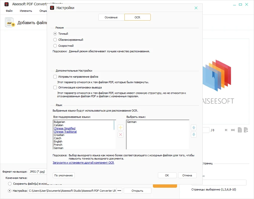 Конвертер документов Aiseesoft PDF Converter Ultimate 3.3.58 elchupacabra — изображение 2