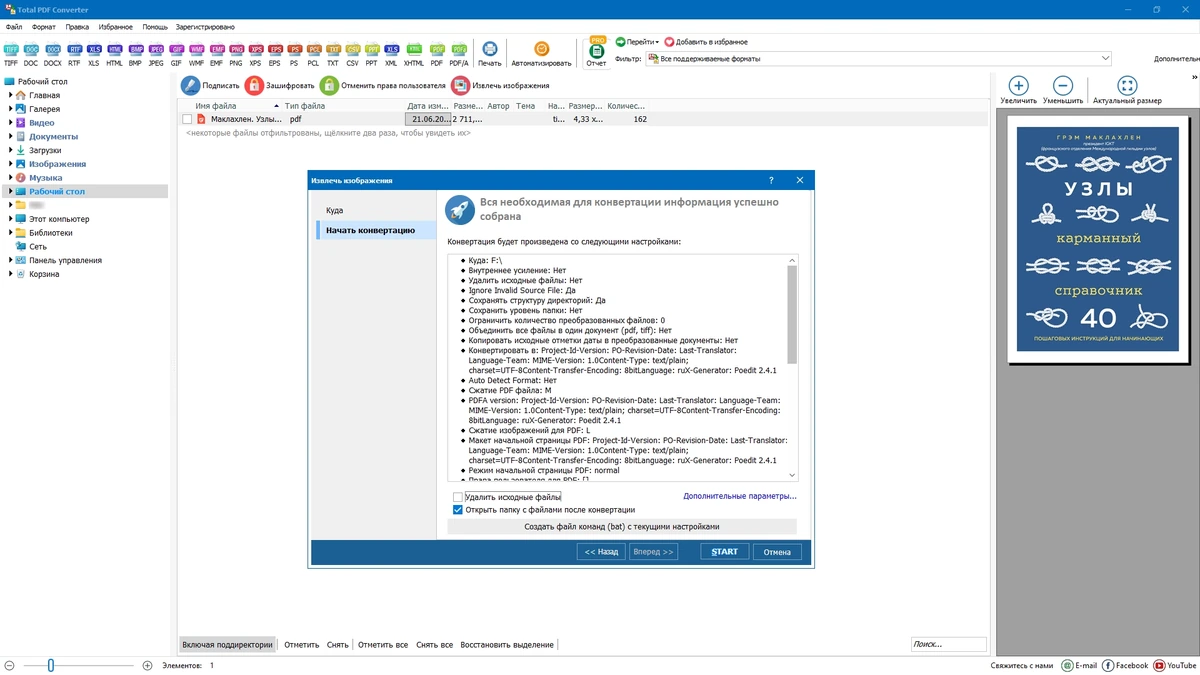 PDF Конвертор CoolUtils Total PDF Converter 6.5.0.336 by elchupacabra — изображение 2