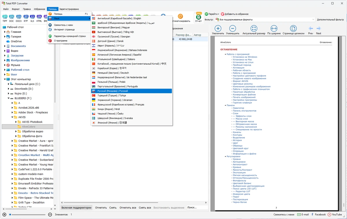 Конвертер документов Coolutils Total PDF Converter 6.5.0.161 — изображение 2