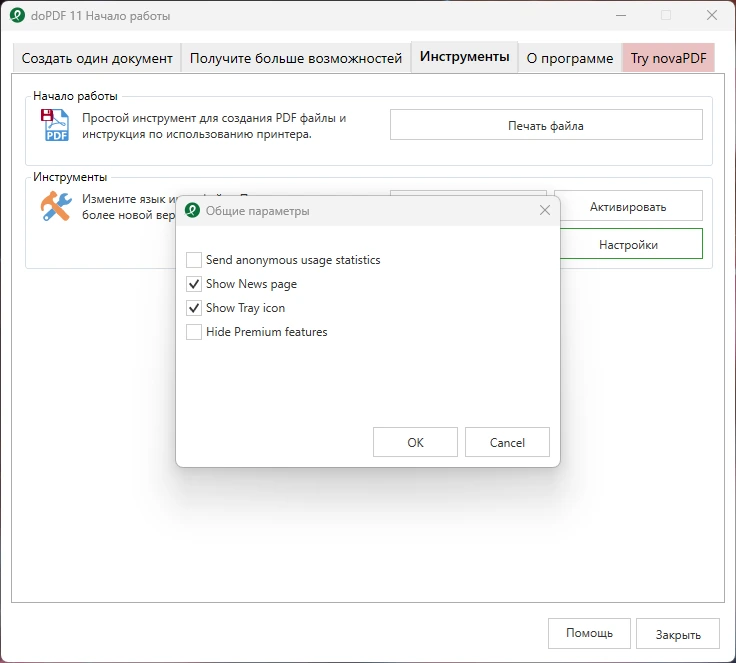 Конвертер документов doPDF 11.9.503 Free — изображение 2