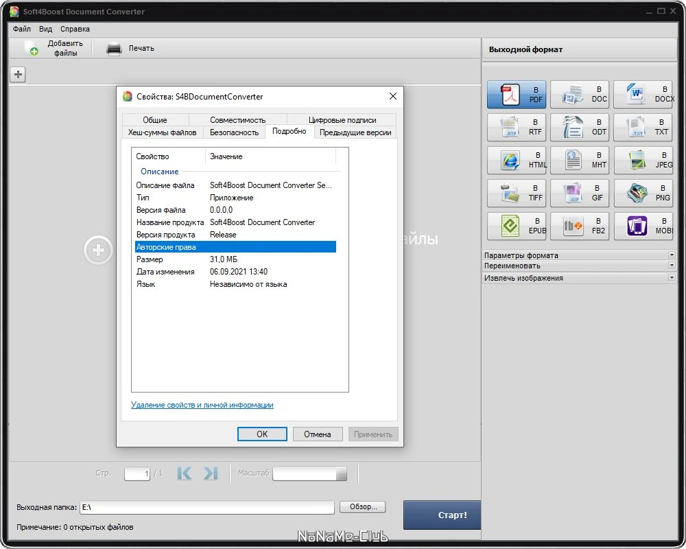 Конвертер документов - Soft4Boost Document Converter 6.9.3.779 — изображение 2
