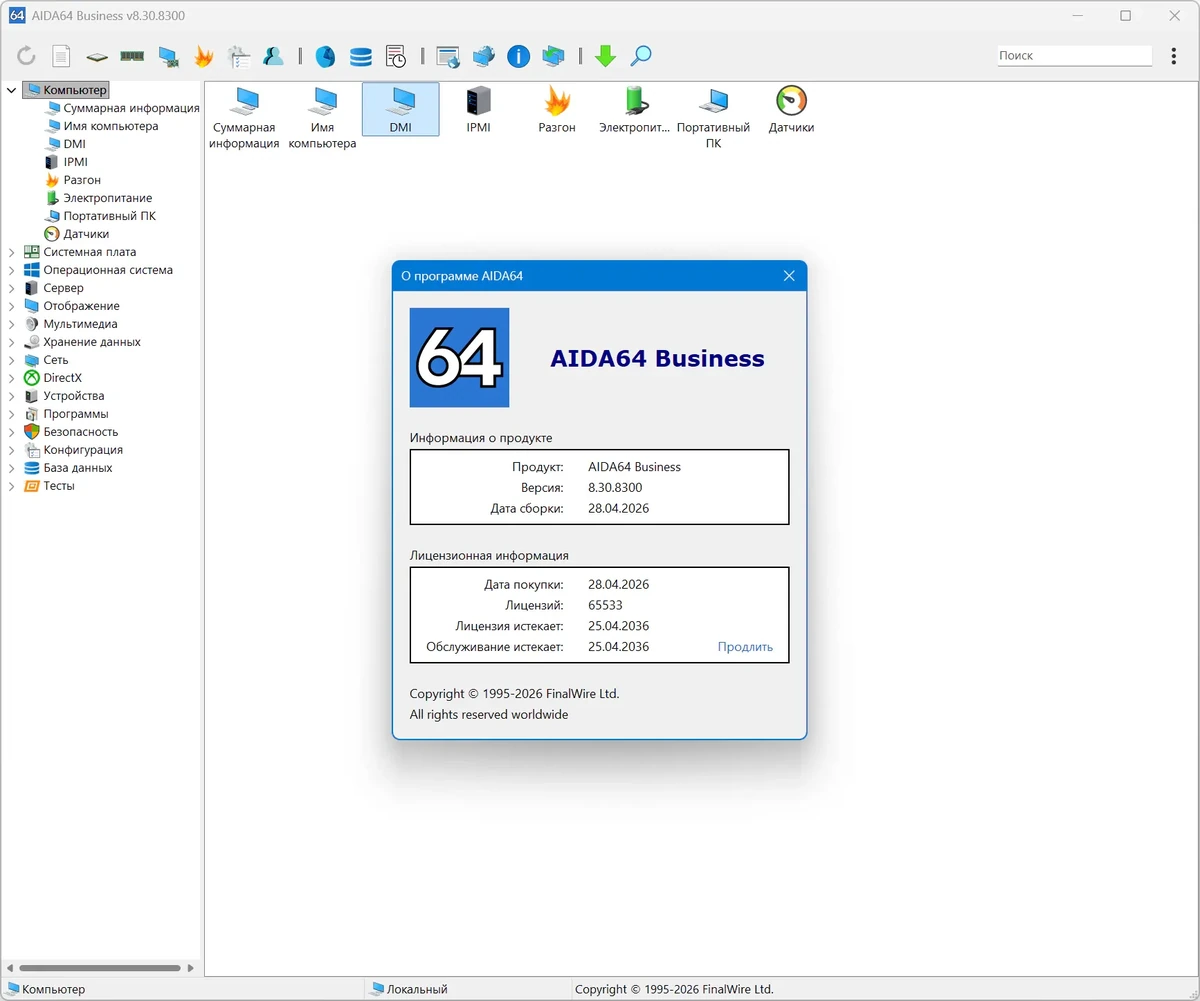 AIDA64 Extreme | Engineer | Business Edition | Network Audit 8.30.8300 + Portable — изображение 2