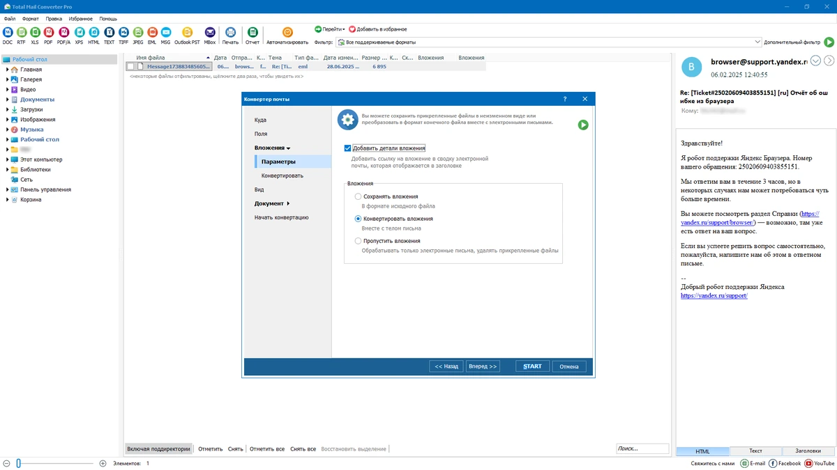 Конвертер электронных писем CoolUtils Total Mail Converter Pro 11.1.0.698 by elchupacabra — изображение 2