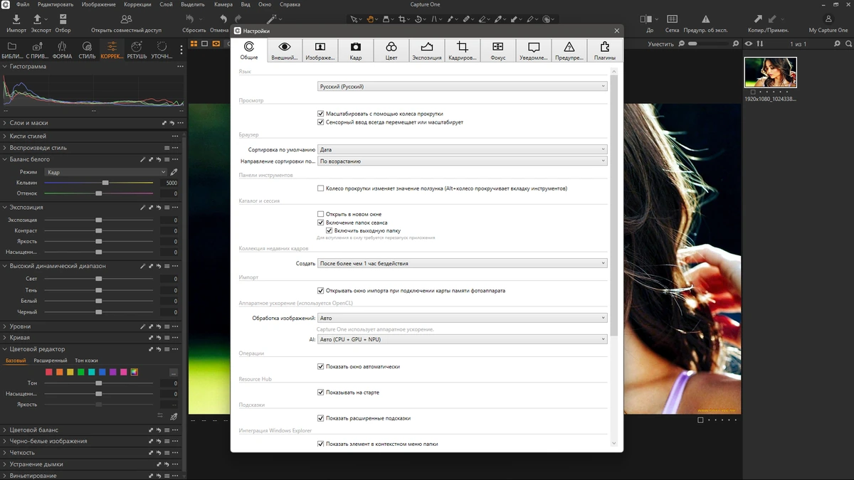 Конвертер фото Capture One 23 Enterprise 16.6.5.3072 by KpoJIuK — изображение 2