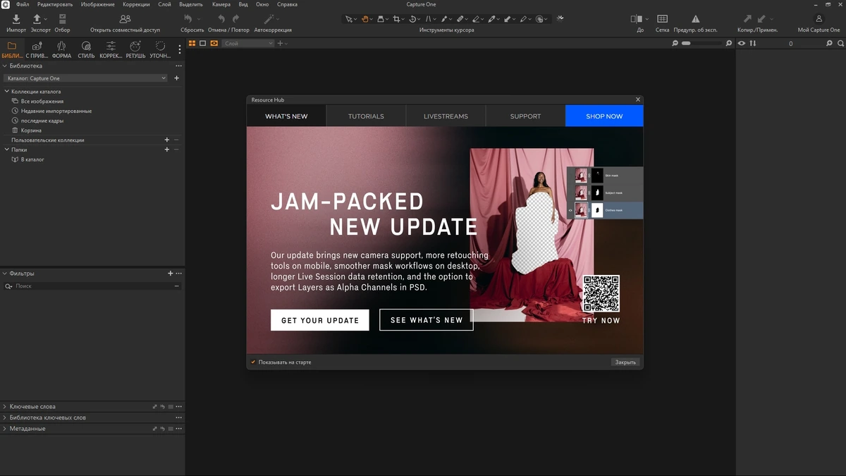 Конвертер фотографий в формате RAW Capture One 23 Enterprise 16.7.2.3273 by KpoJIuK — изображение 2