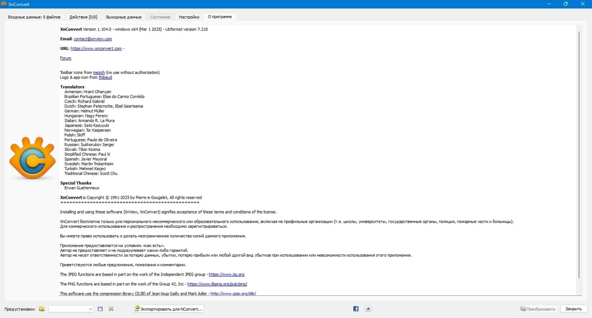 Конвертер графических файлов XnConvert 1.104.0 + Portable — изображение 2