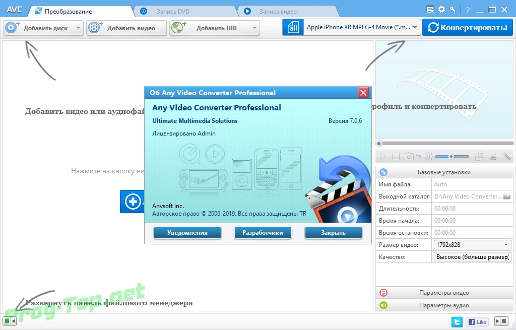 Конвертер HD видео - Any Video Converter Professional 7.0.6 RePack (& Portable) by TryRooM — изображение 2