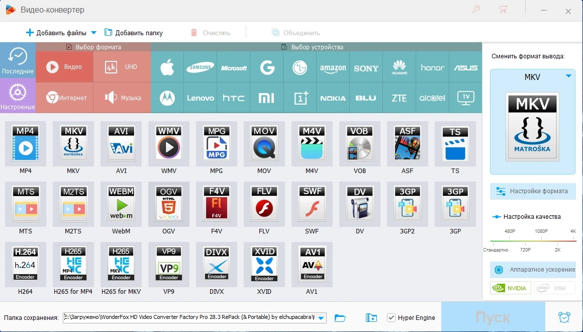 Конвертер HD видео WonderFox HD Video Converter Factory Pro 28.3 by elchupacabra — изображение 2