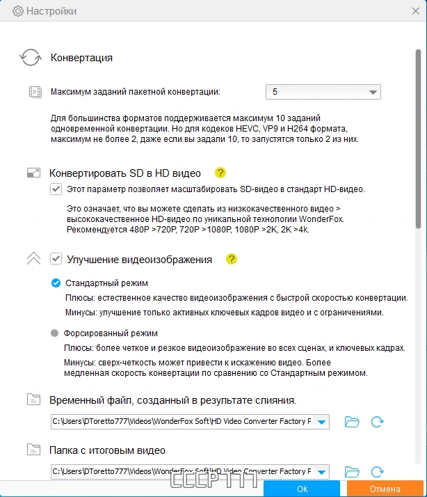 Конвертер HD видео - WonderFox HD Video Converter Factory Pro 26.7 by TryRooM — изображение 2